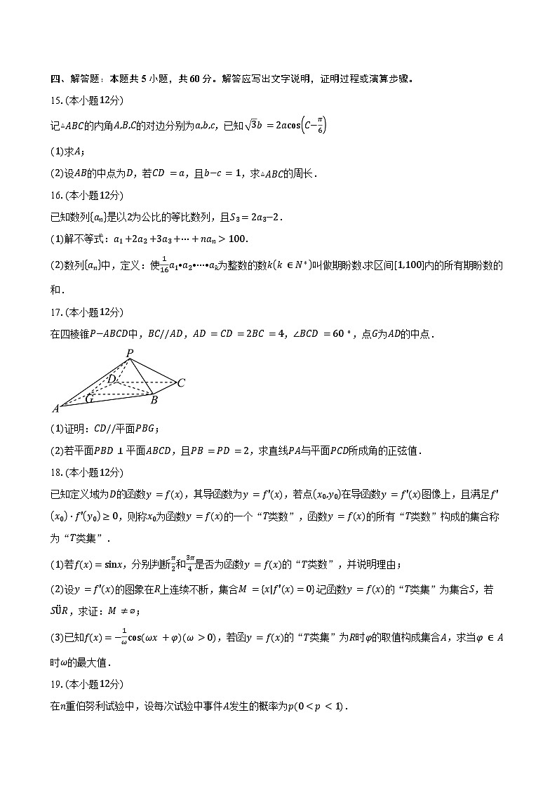 湖南省长沙市望城区第六中学2025届高三一模数学试卷（含答案）第3页