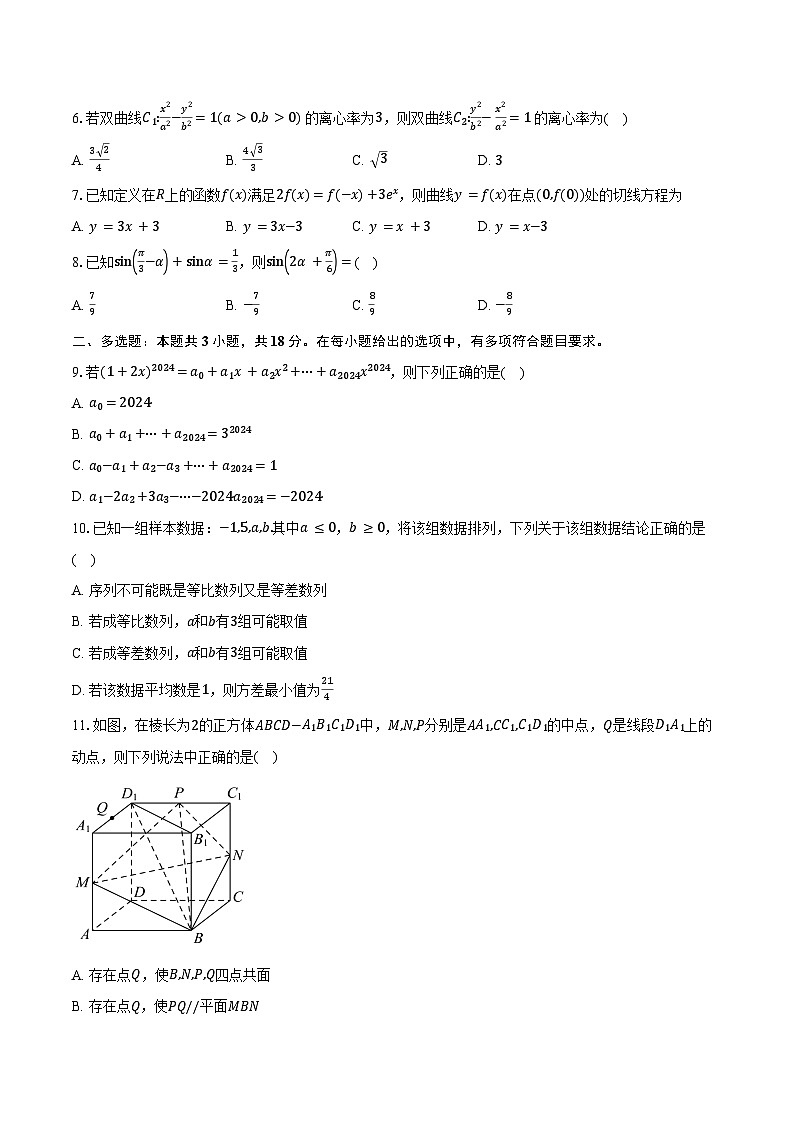 湖南省长沙市第二十一中学2025届高三下学期一模数学试卷（含答案）第2页