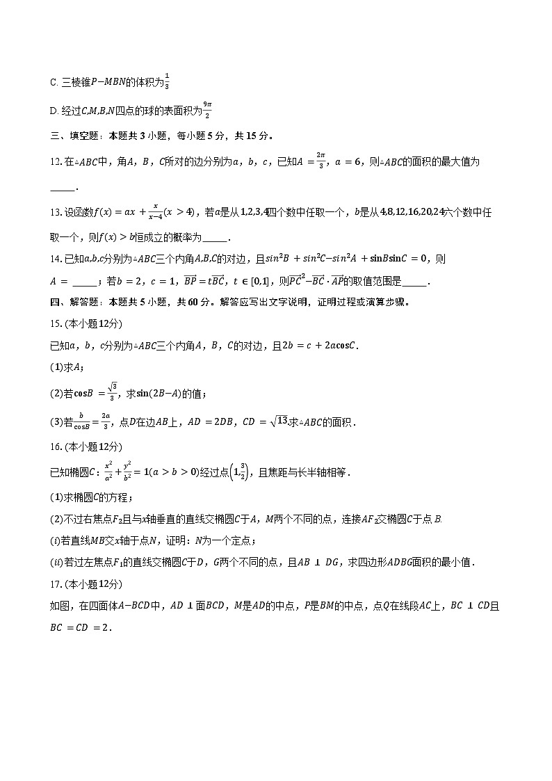 湖南省长沙市第二十一中学2025届高三下学期一模数学试卷（含答案）第3页