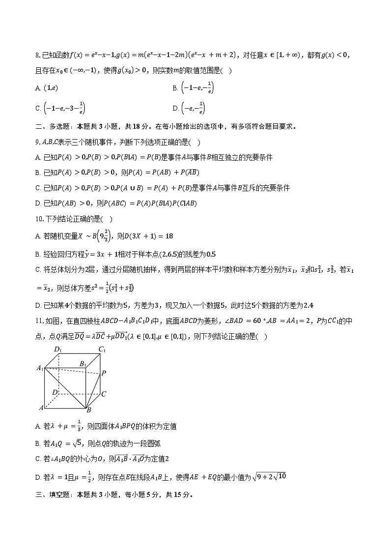 江苏省苏州市南京航空航天大学苏州附属中学2025届高三下学期一模适应性练习数学试卷（含答案）第2页