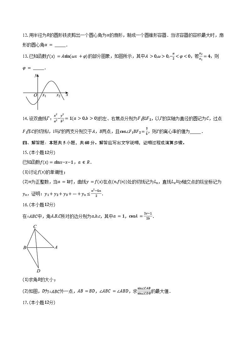 江苏省苏州市南京航空航天大学苏州附属中学2025届高三下学期一模适应性练习数学试卷（含答案）第3页