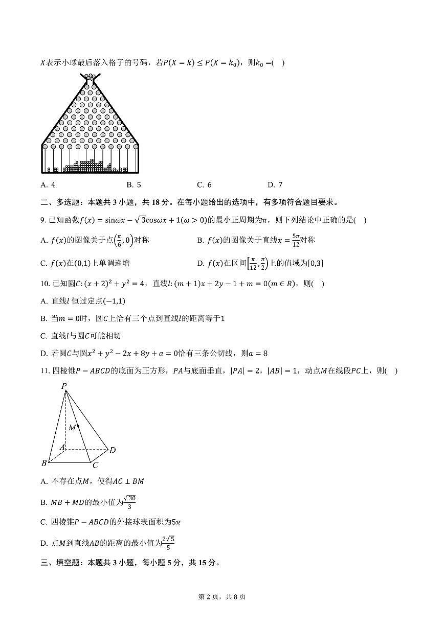 2025届湖南省桃源县第一中学高三一模数学试卷（含答案）第2页
