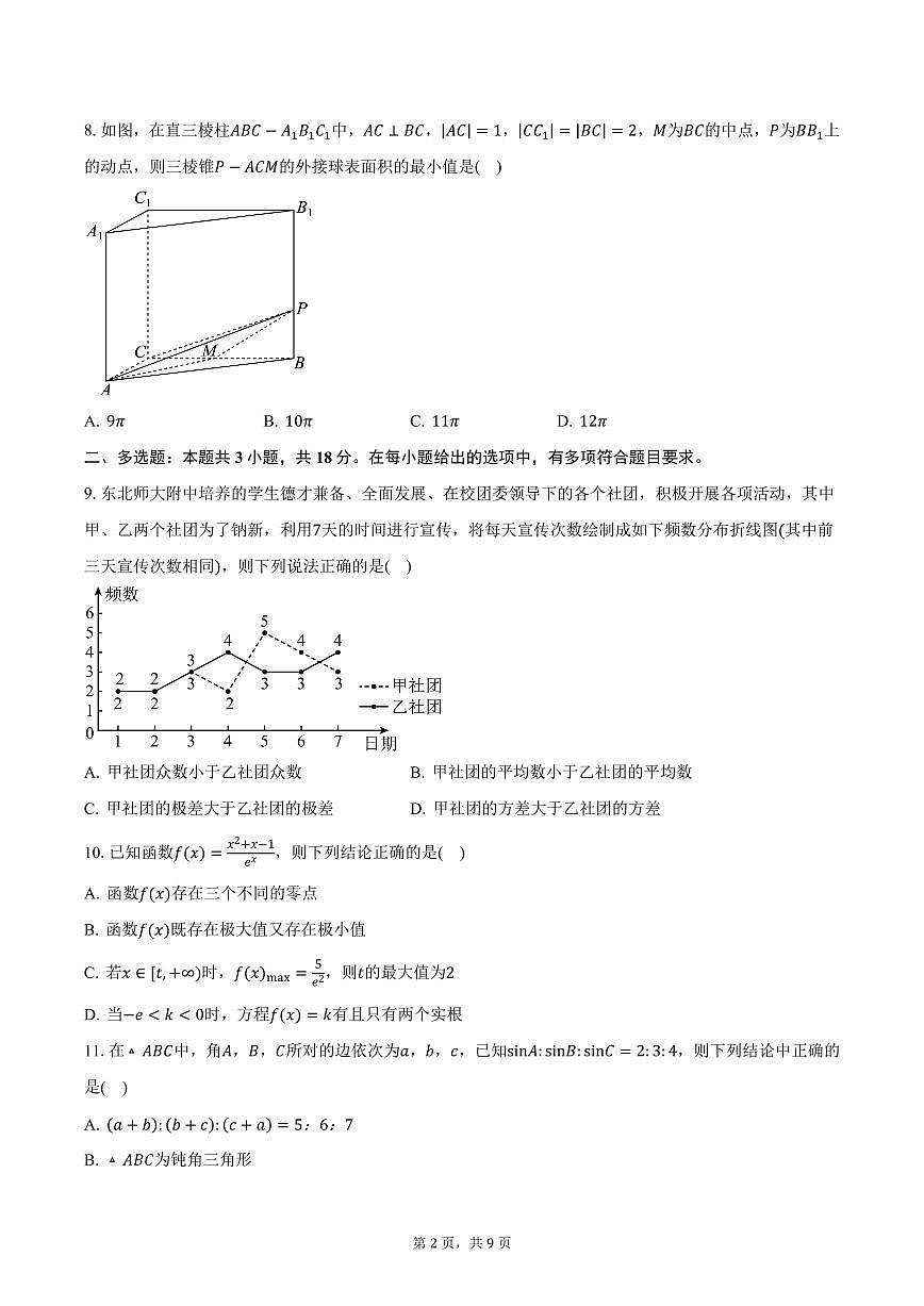 2025届湖南省长沙市望城区第六中学高三一模数学试卷（含答案）第2页