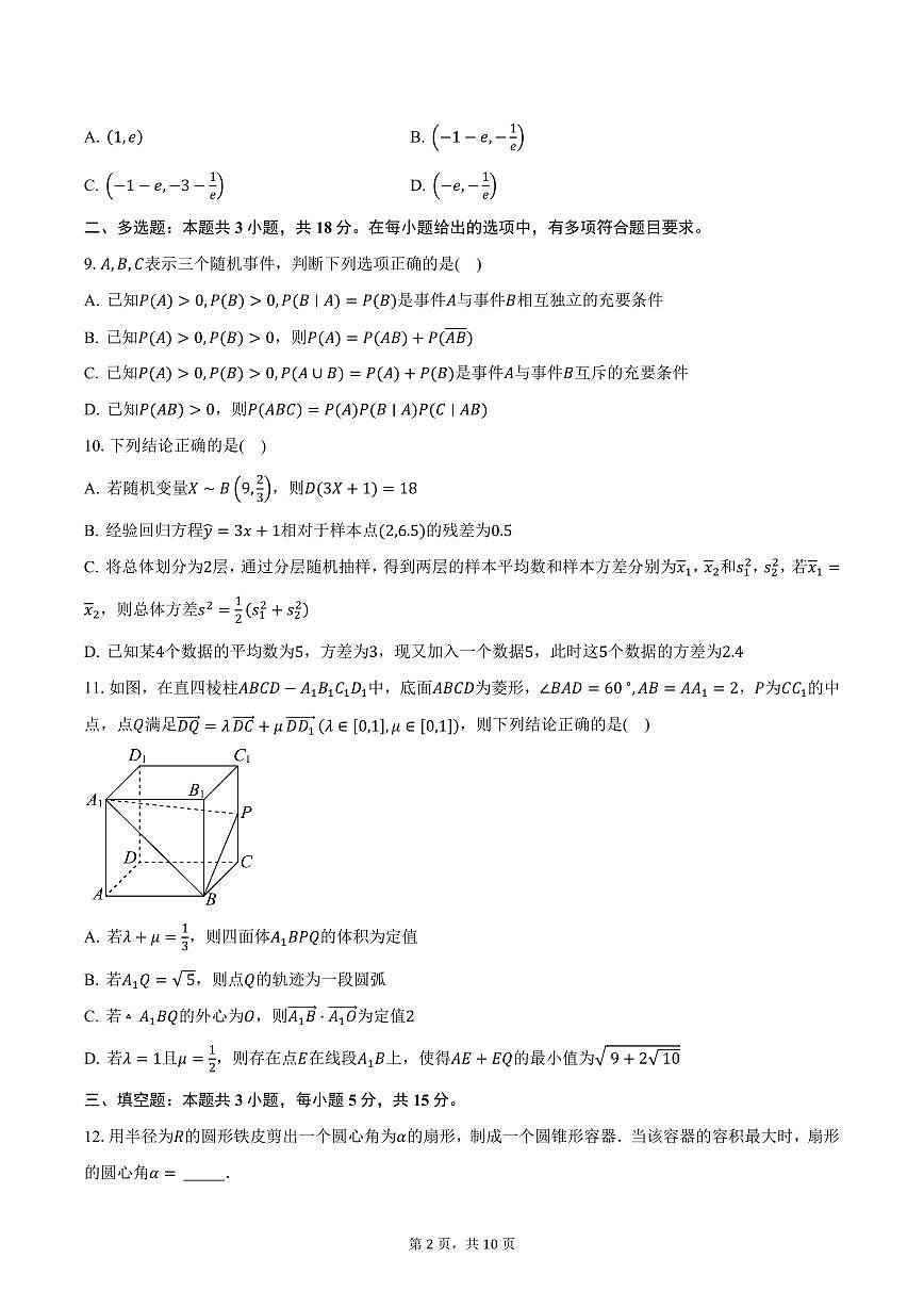 2025届江苏省苏州市南京航空航天大学苏州附属中学高三下学期一模适应性练习数学试卷（含答案）第2页