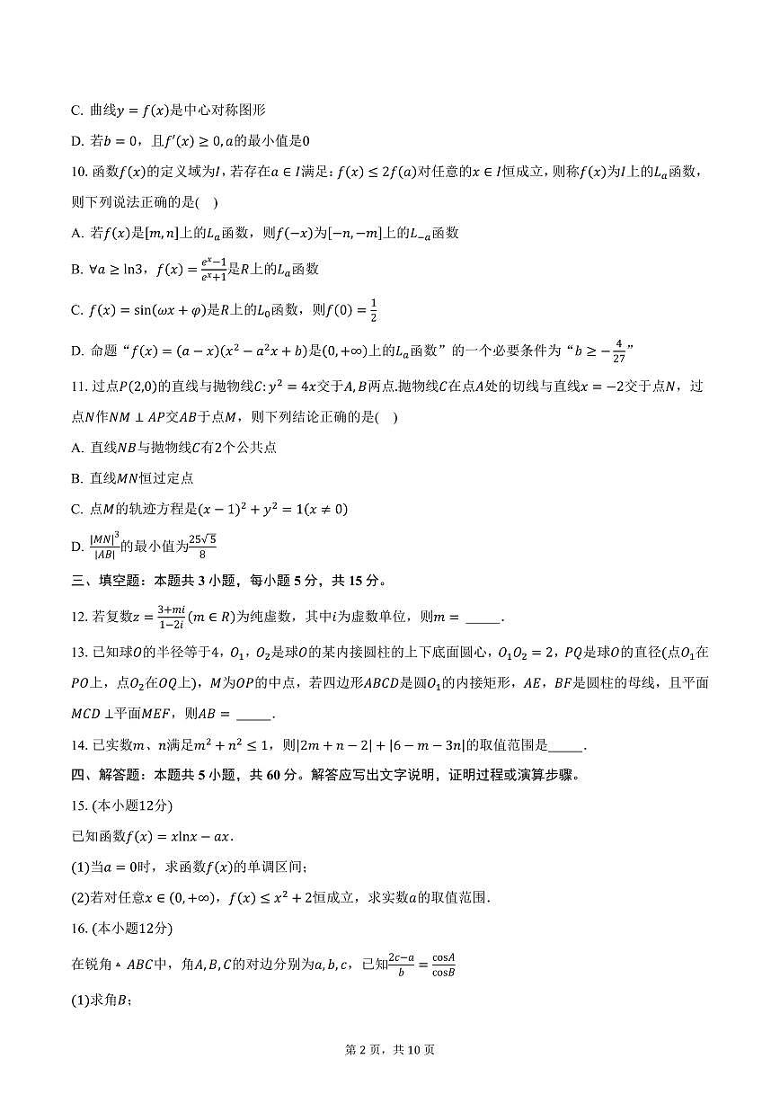 2025届山东师范大学附属中学高三一模考试数学试卷（含答案）第2页