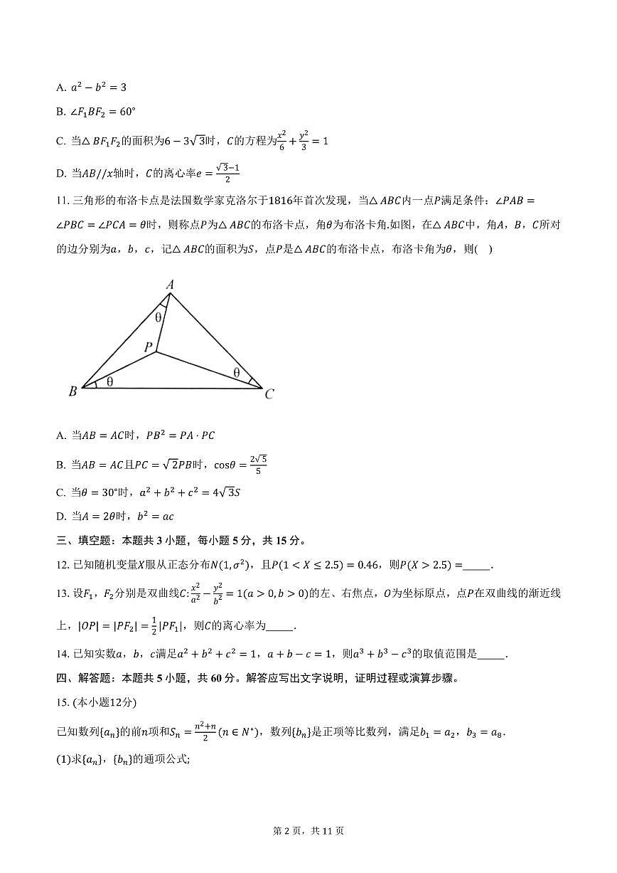 2025届四川省自贡市高三第二次诊断性测试数学试卷（含答案）第2页