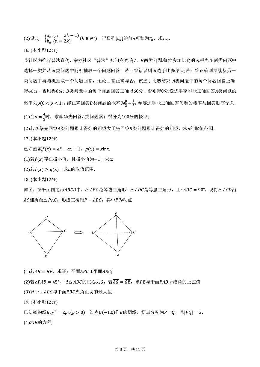 2025届四川省自贡市高三第二次诊断性测试数学试卷（含答案）第3页