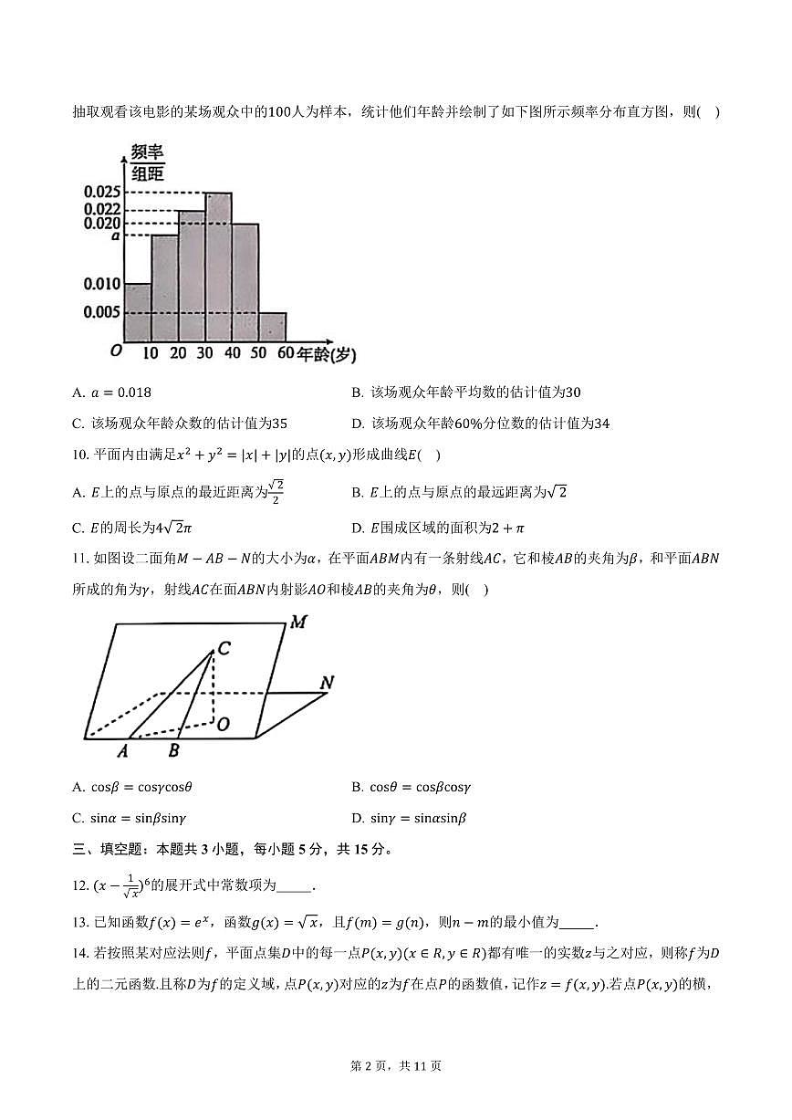 2025年河北省名校联考高三模拟测试数学试卷（含答案）第2页