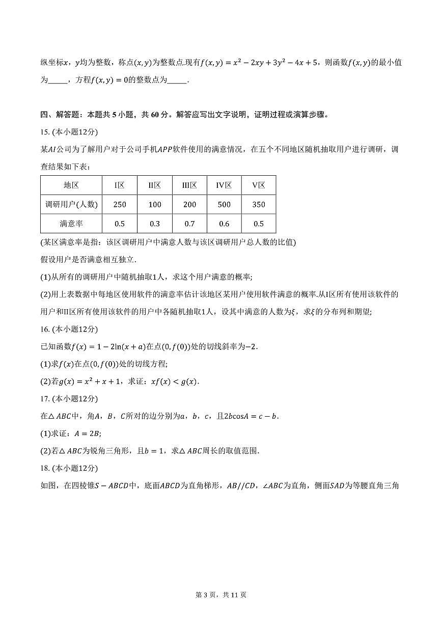 2025年河北省名校联考高三模拟测试数学试卷（含答案）第3页