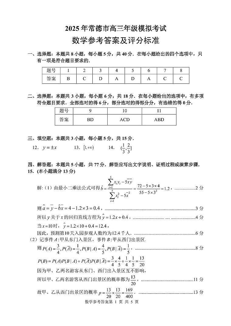 数学答案第1页