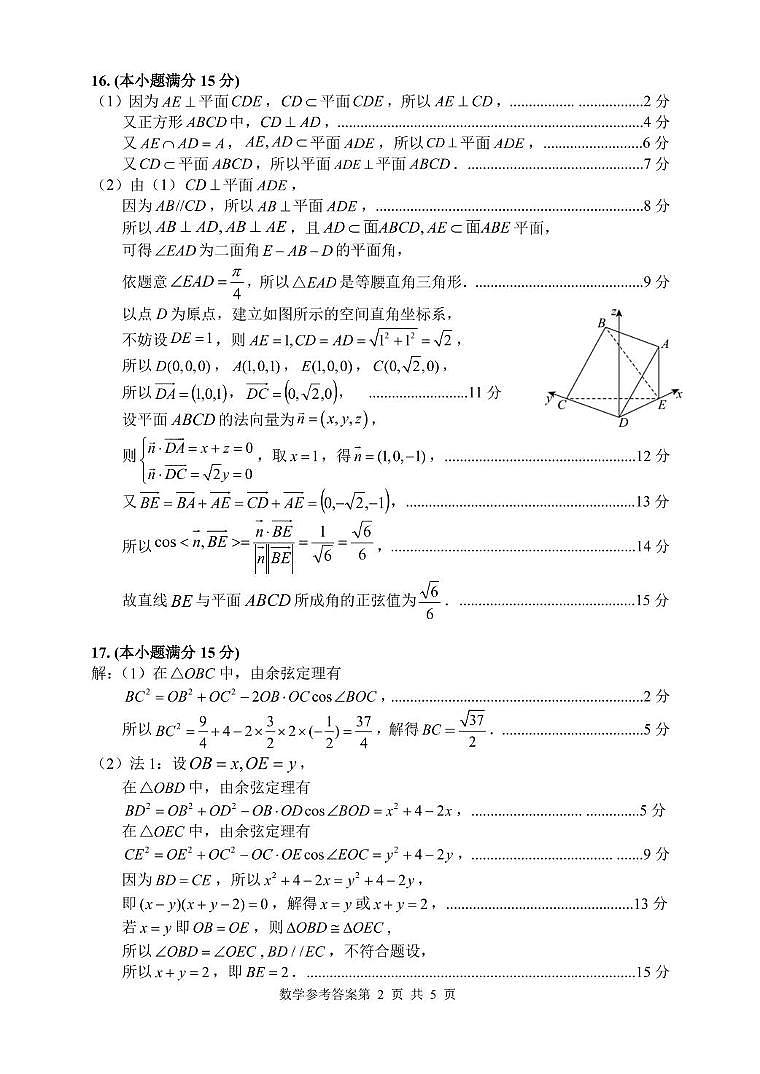 数学答案第2页