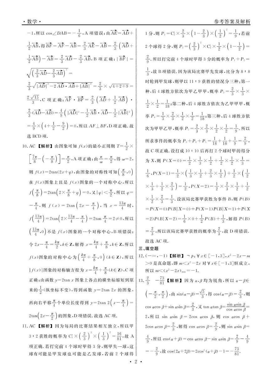 数学答案第2页