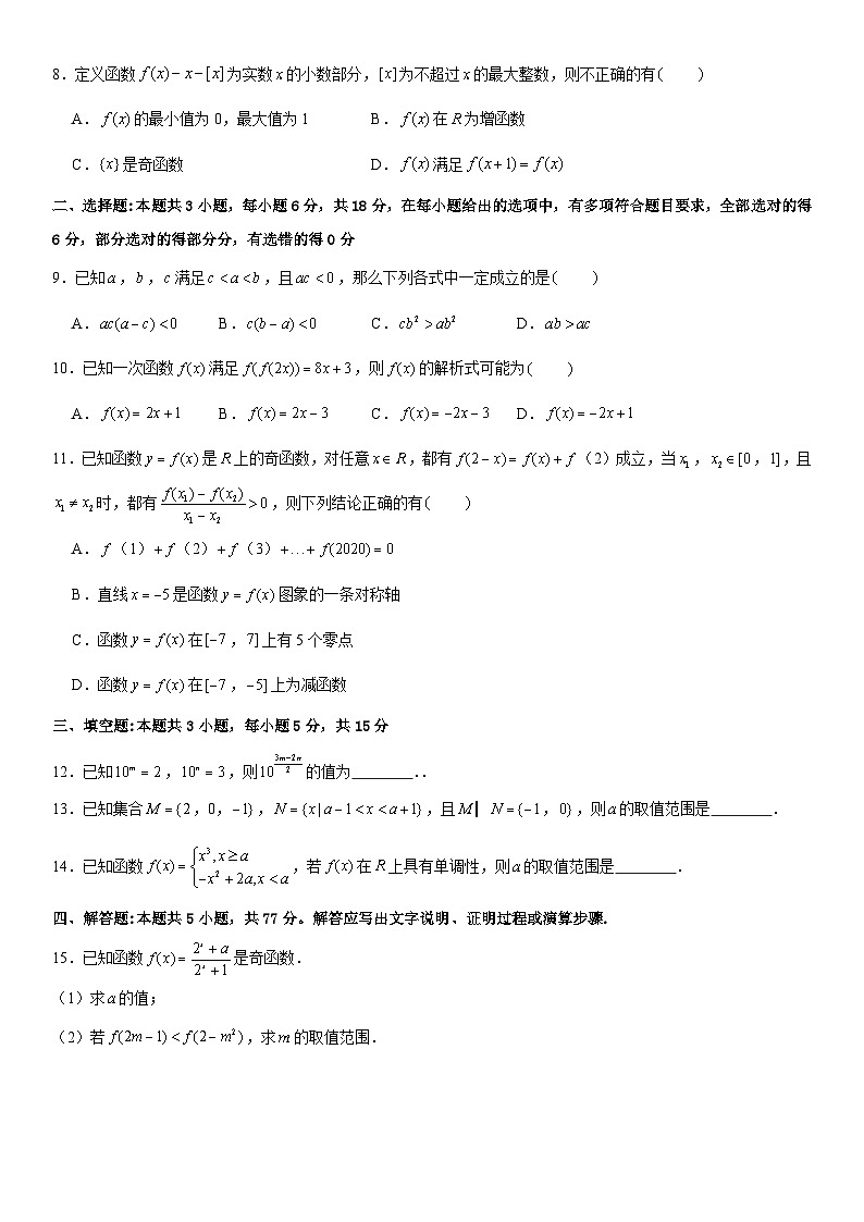广东省广州市真光中学2024-2025学年高一上学期期中考试数学试卷第2页