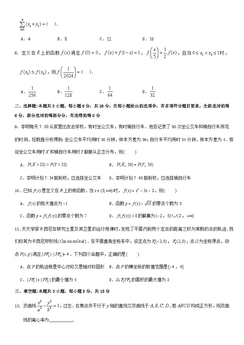 广东省广州市真光中学2025届高三上学期开学质量检测数学试题第2页