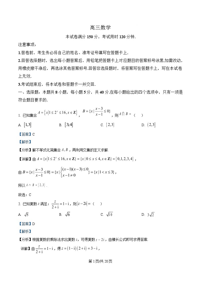 黑龙江省东三省精准教学联盟2025届高三下学期联合模拟考试数学试题 Word版含解析第1页