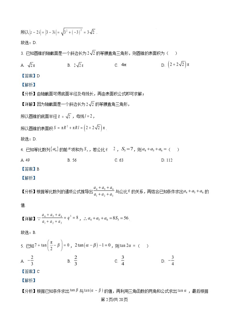 黑龙江省东三省精准教学联盟2025届高三下学期联合模拟考试数学试题 Word版含解析第2页