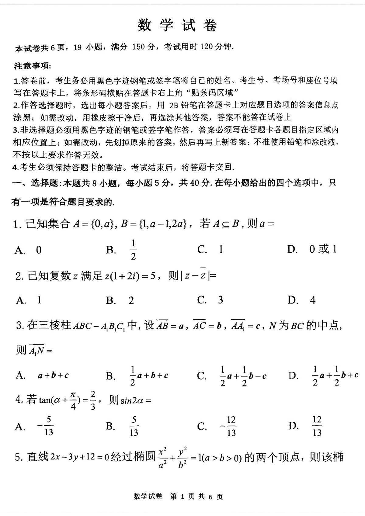 2025届黑龙江省齐齐哈尔市高考二模数学试题 2025届黑龙江省齐齐哈尔市高考二模数学试题第1页