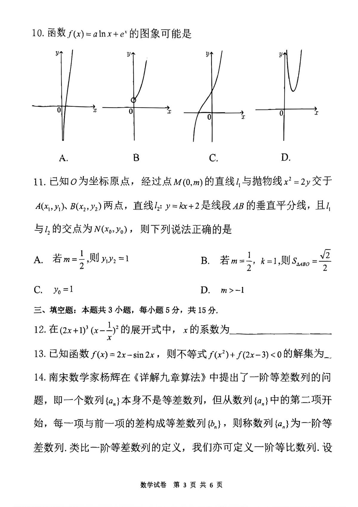 2025届黑龙江省齐齐哈尔市高考二模数学试题 2025届黑龙江省齐齐哈尔市高考二模数学试题第3页