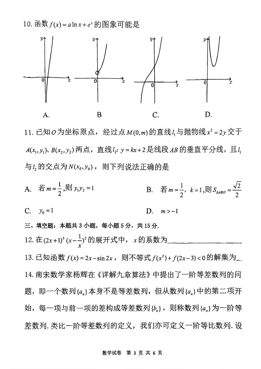 2025届黑龙江省齐齐哈尔市高考二模数学试题 2025届黑龙江省齐齐哈尔市高考二模数学试题第3页