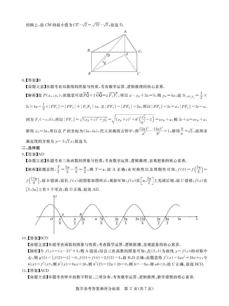 2025届3月数学新高考卷答案第2页