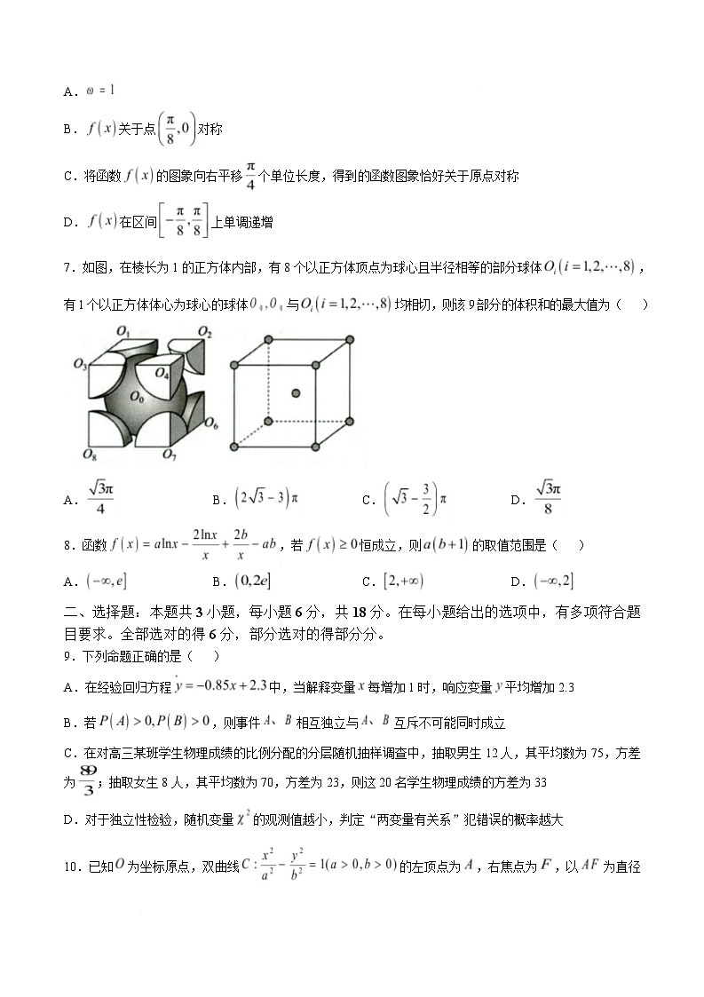 湖北省十一校2025届高三下学期第二次联考数学试卷（Word版附解析）第2页