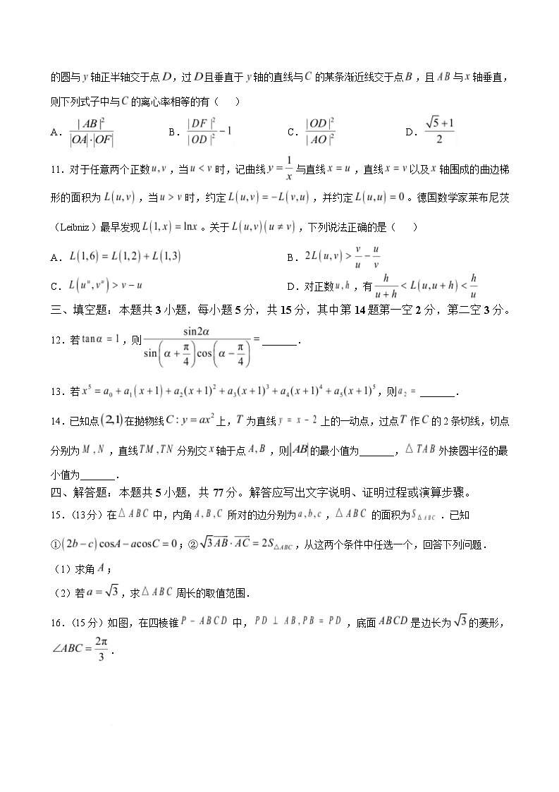 湖北省十一校2025届高三下学期第二次联考数学试卷（Word版附解析）第3页