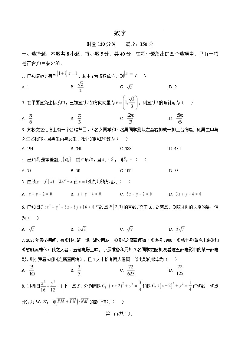 湖南省郴州市2024-2025学年高二下学期3月联考数学试题（原卷版）第1页