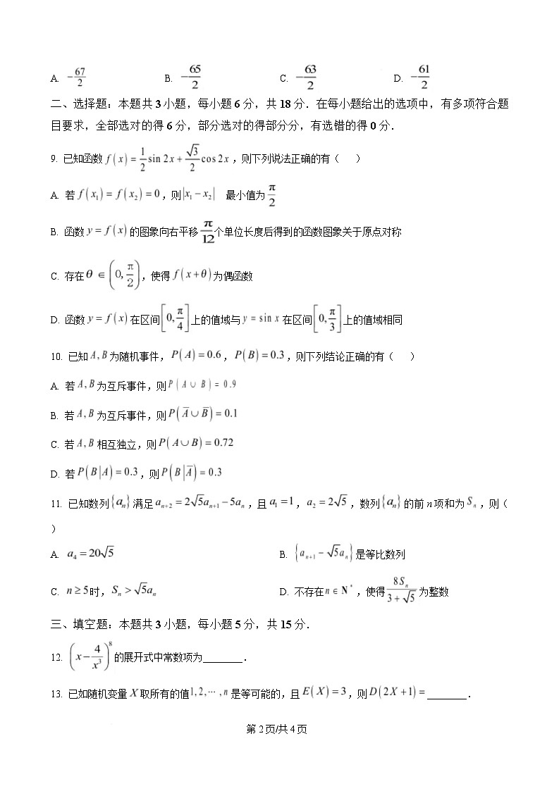 湖南省郴州市2024-2025学年高二下学期3月联考数学试题（原卷版）第2页