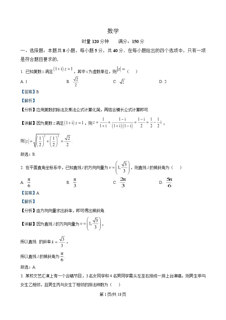 湖南省郴州市2024-2025学年高二下学期3月联考数学试题 Word版含解析第1页