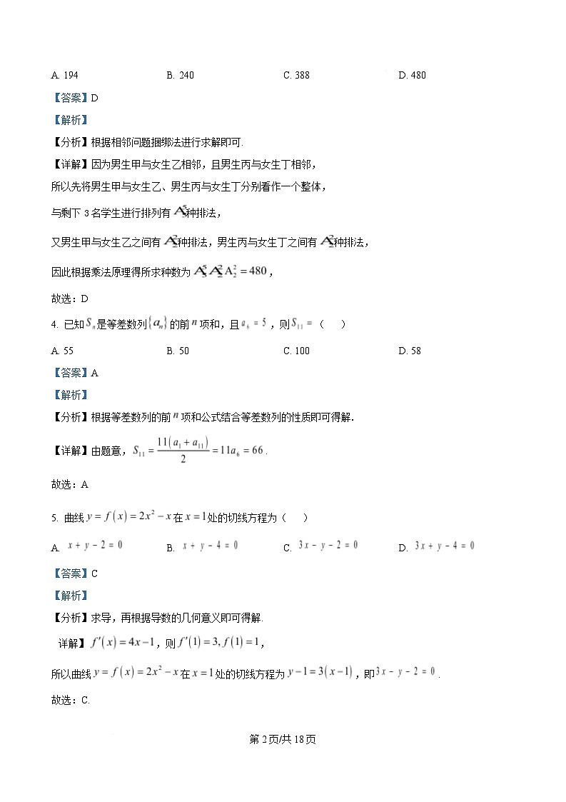 湖南省郴州市2024-2025学年高二下学期3月联考数学试题 Word版含解析第2页