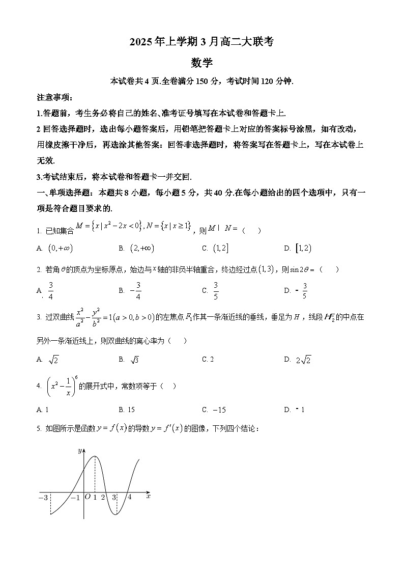 湖南省多校联考2024-2025学年高二下学期3月月考数学试题（原卷版）第1页
