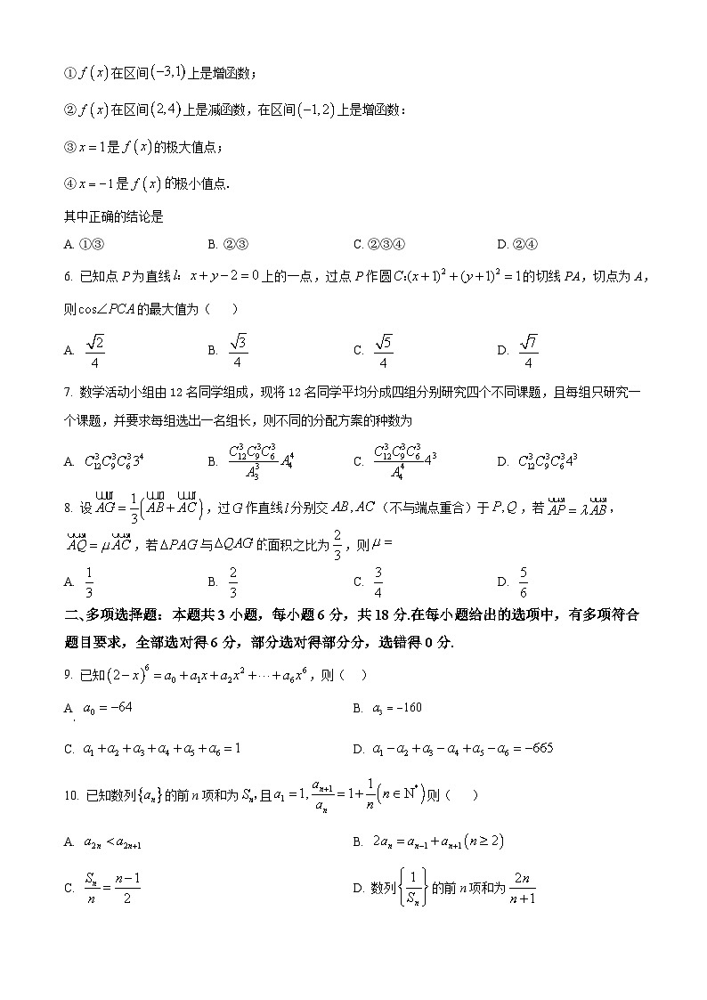 湖南省多校联考2024-2025学年高二下学期3月月考数学试题（原卷版）第2页