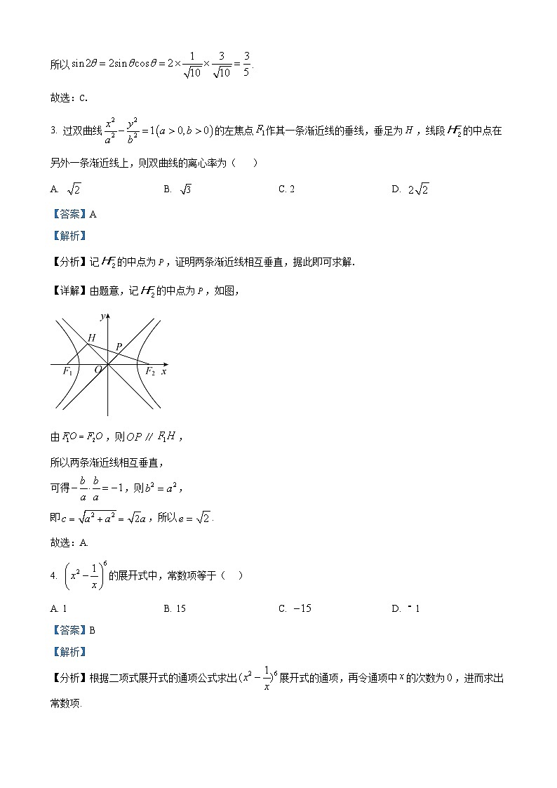 湖南省多校联考2024-2025学年高二下学期3月月考数学试题 Word版含解析第2页