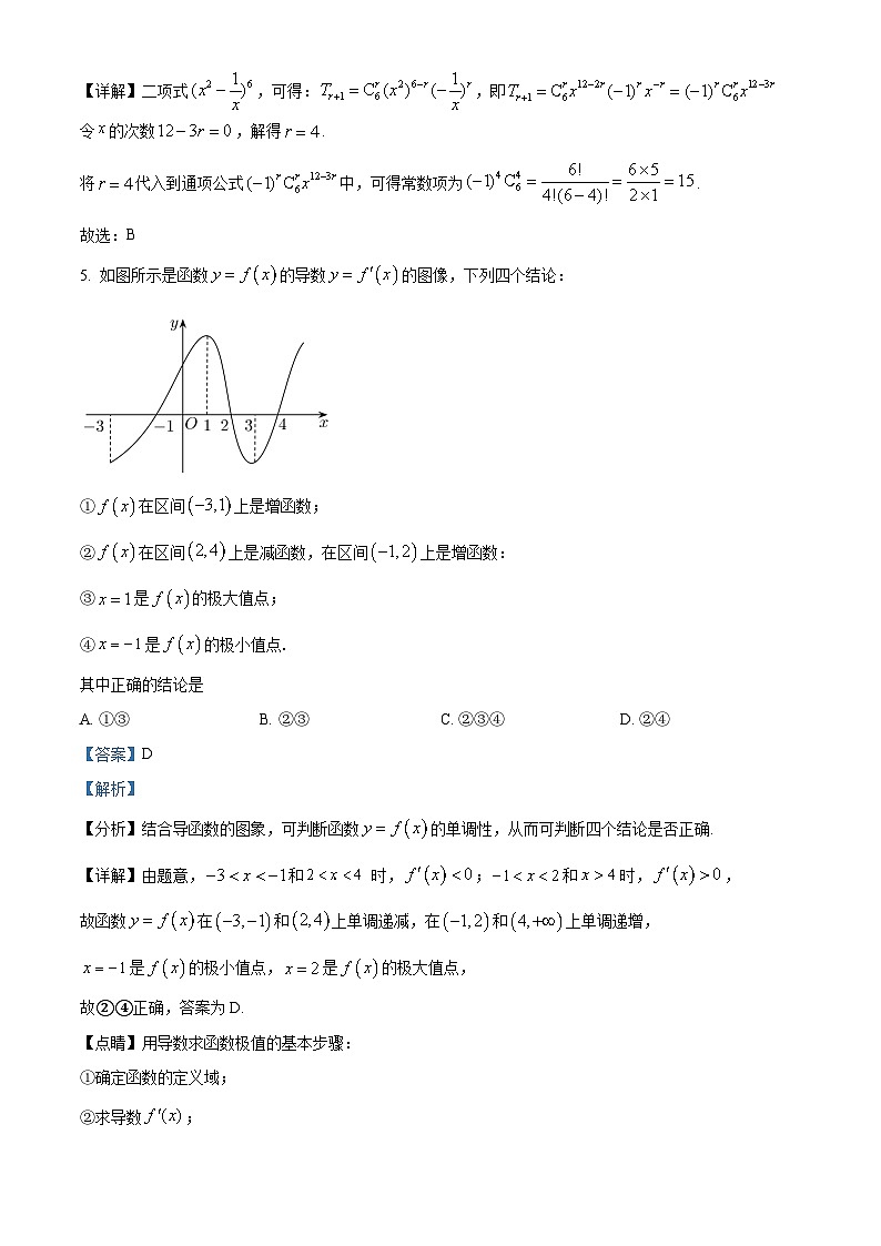 湖南省多校联考2024-2025学年高二下学期3月月考数学试题 Word版含解析第3页
