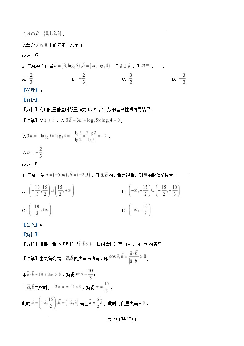 湖南省耒阳市第一中学等多校2024-2025学年高一下学期3月联考数学试题 Word版含解析第2页