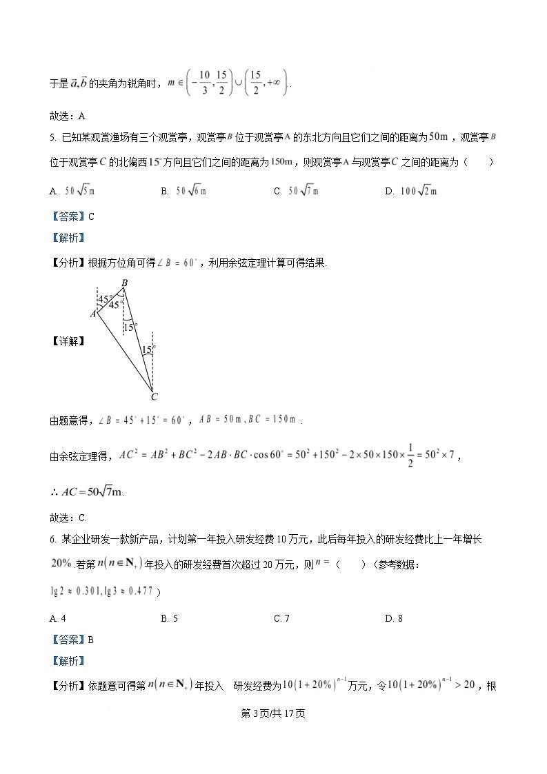 湖南省耒阳市第一中学等多校2024-2025学年高一下学期3月联考数学试题 Word版含解析第3页