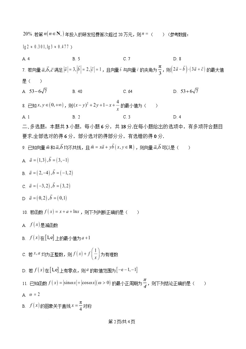 湖南省耒阳市第一中学等多校2024-2025学年高一下学期3月联考数学试题（原卷版）第2页