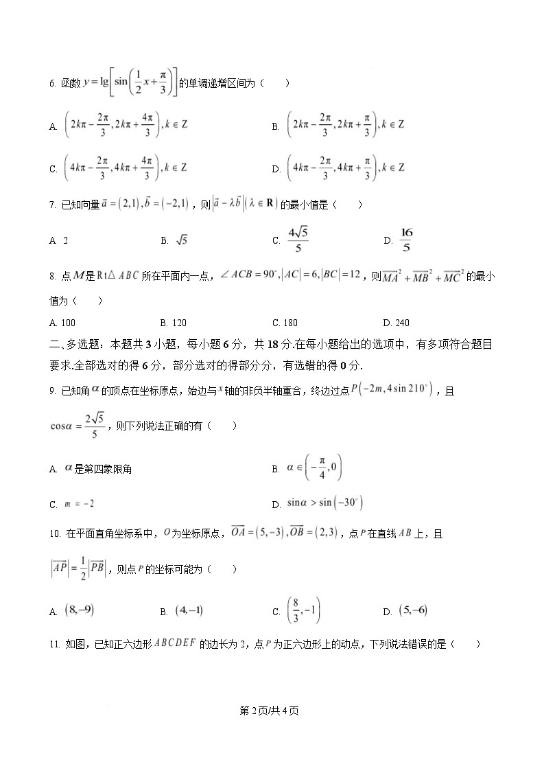 湖南省涟源市部分高中2024-2025学年高一下学期3月月考数学试题（原卷版）第2页