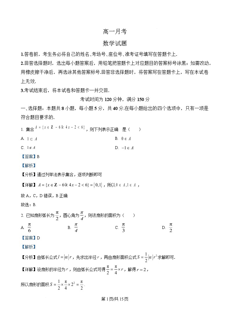 湖南省涟源市部分高中2024-2025学年高一下学期3月月考数学试题 Word版含解析第1页
