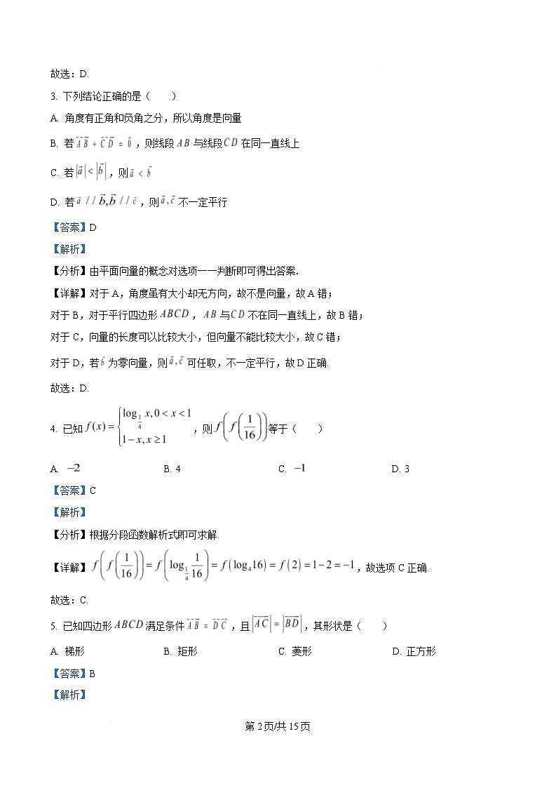 湖南省涟源市部分高中2024-2025学年高一下学期3月月考数学试题 Word版含解析第2页