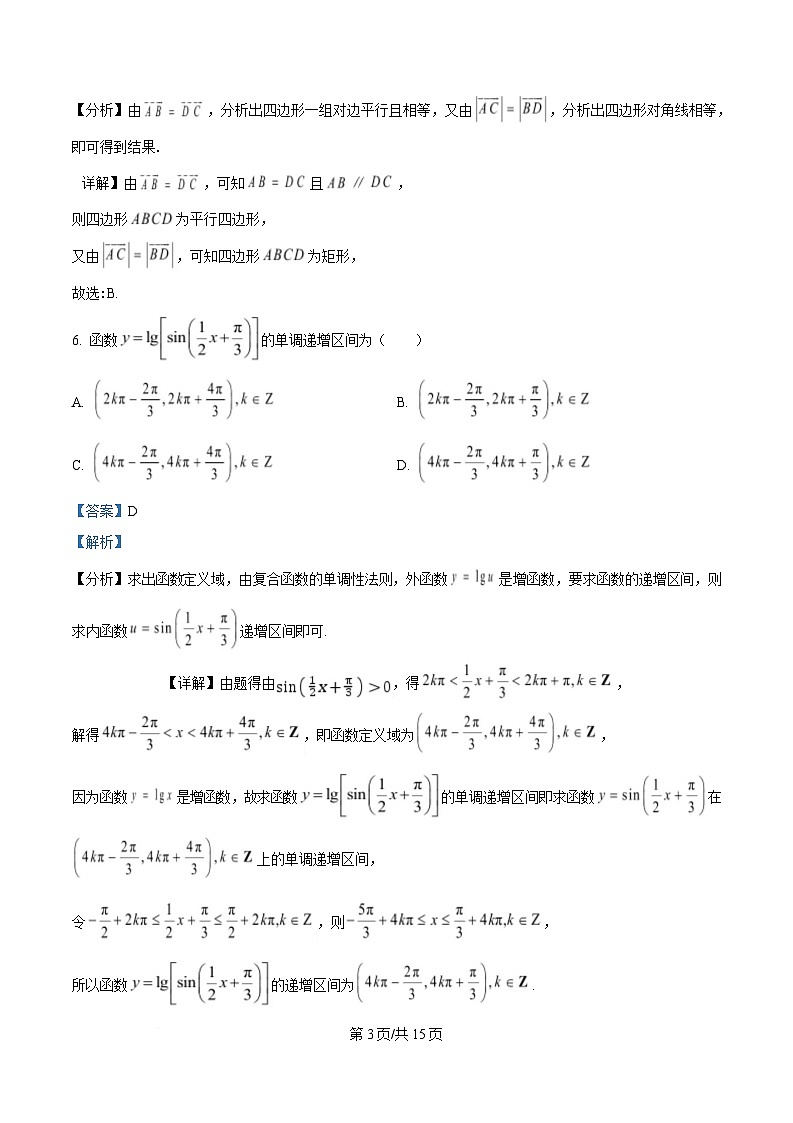 湖南省涟源市部分高中2024-2025学年高一下学期3月月考数学试题 Word版含解析第3页