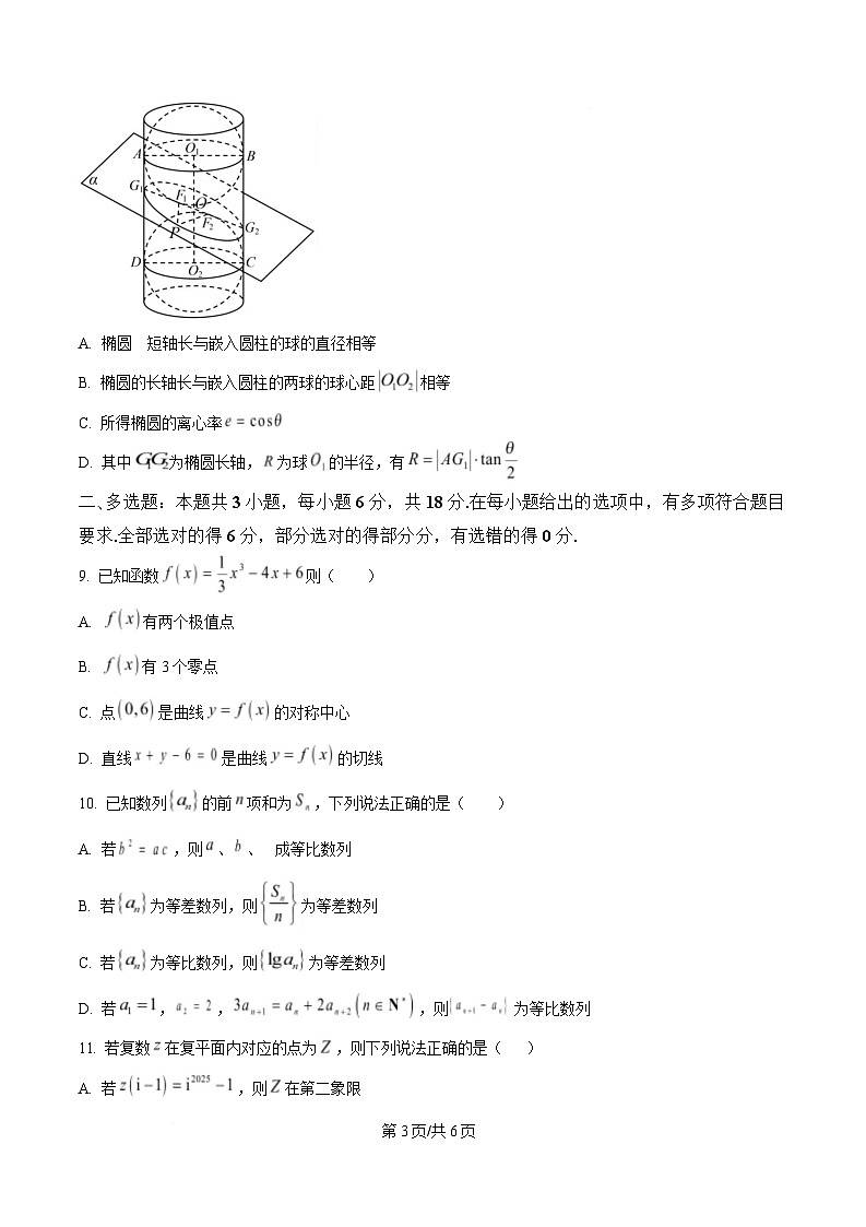湖南省长沙市第一中学2025届高三下学期高考模拟考试（一）数学试题（原卷版）第3页