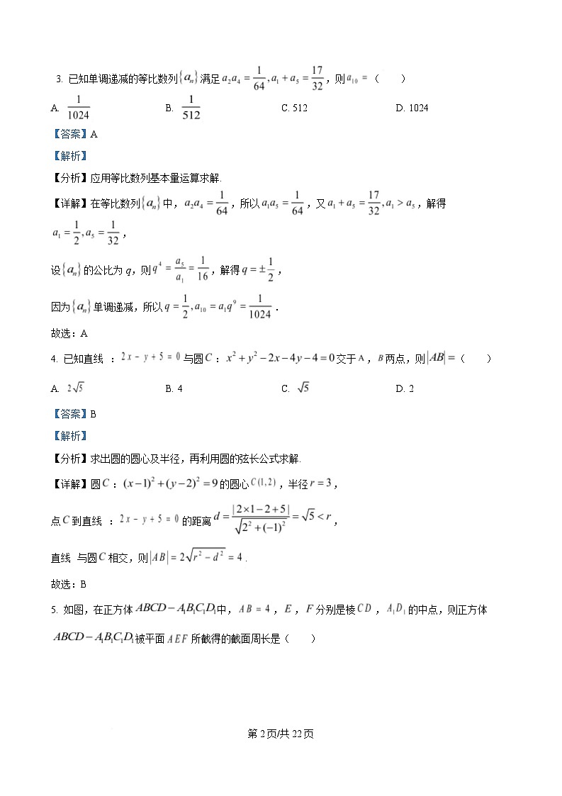 2025届湖南师范大学附属中学高三模拟考试一数学试题 Word版含解析第2页