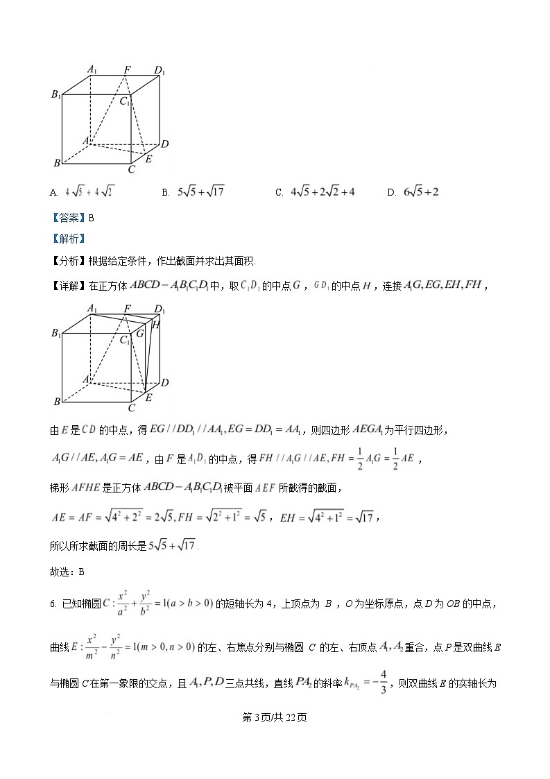 2025届湖南师范大学附属中学高三模拟考试一数学试题 Word版含解析第3页