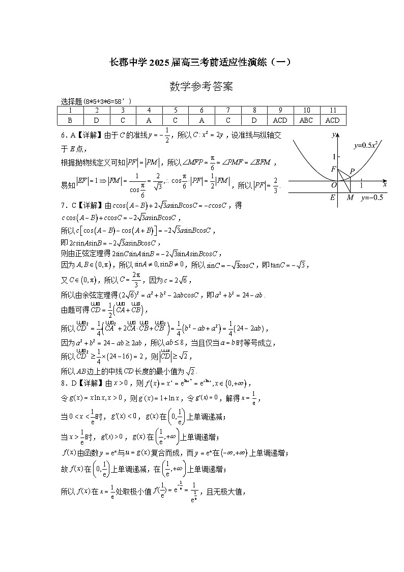 数学答案 长郡演练一第1页