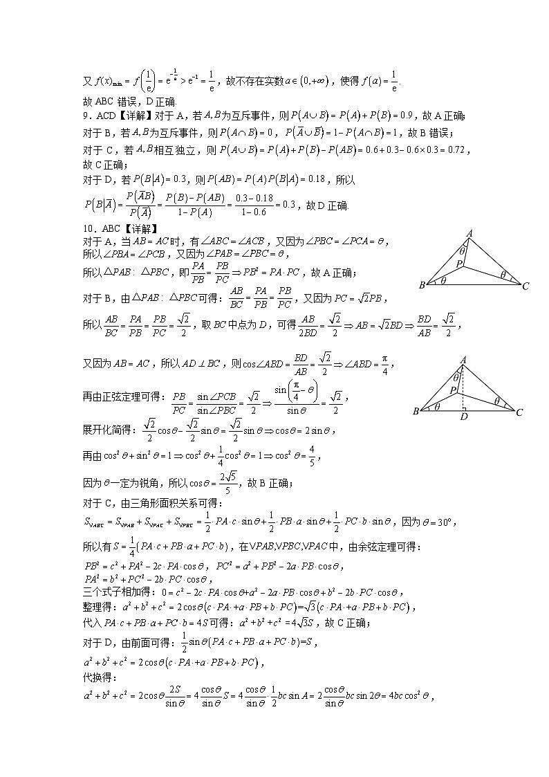 数学答案 长郡演练一第2页