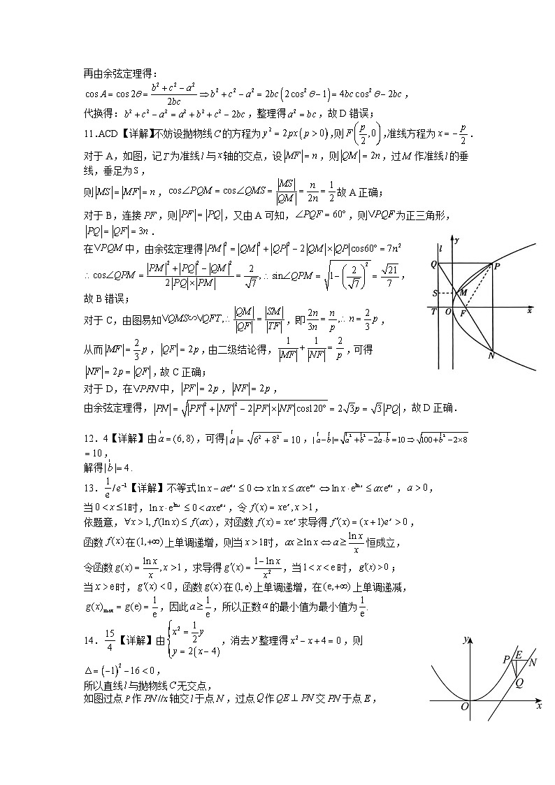 数学答案 长郡演练一第3页