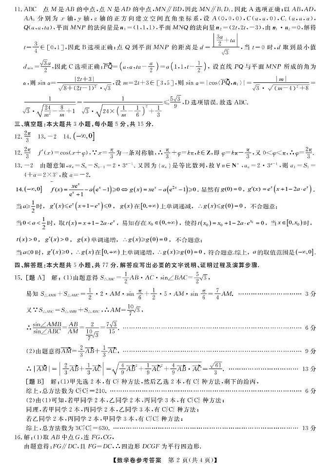 高二强基3月联考卷--数学DA第2页