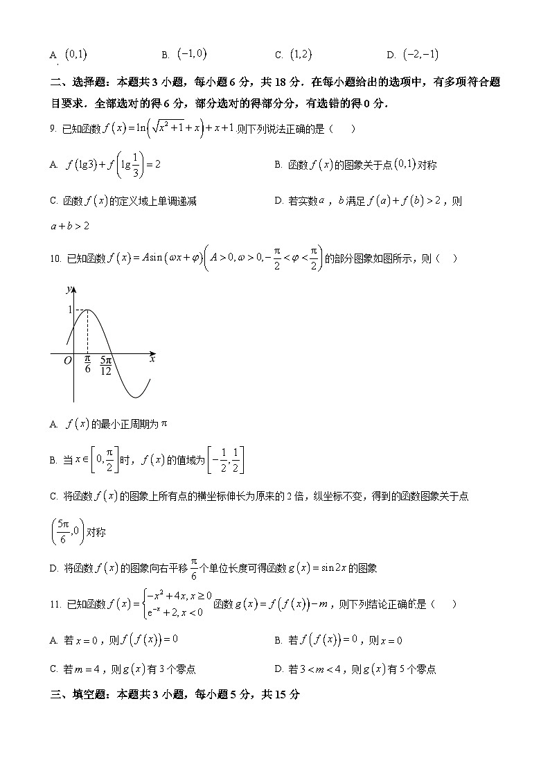 黑龙江省大庆市大庆第一中学2024-2025学年高一下学期开学验收数学试卷（原卷版）第2页