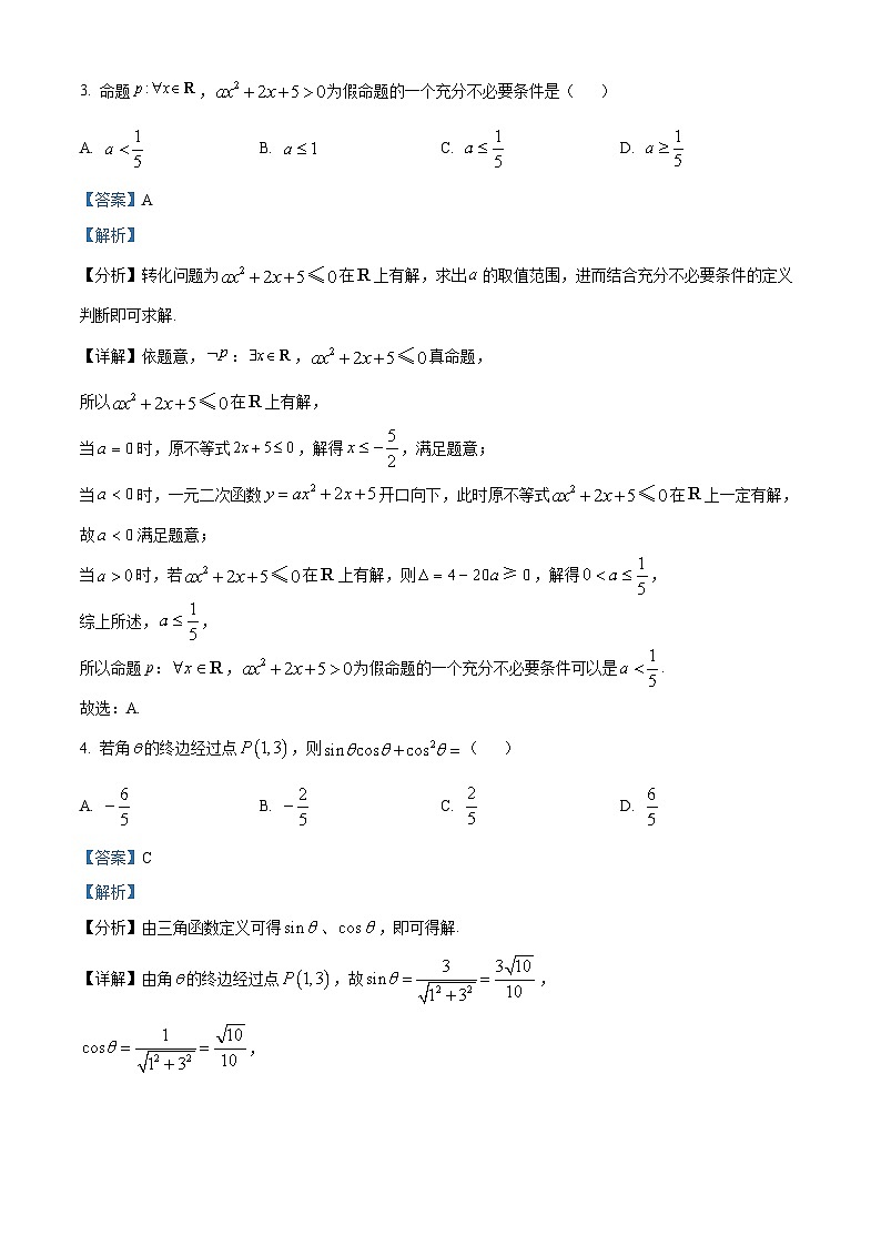 黑龙江省大庆市大庆第一中学2024-2025学年高一下学期开学验收数学试卷 Word版含解析第2页